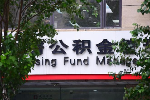池州辞职了公积金提（辞职了公积金提取）