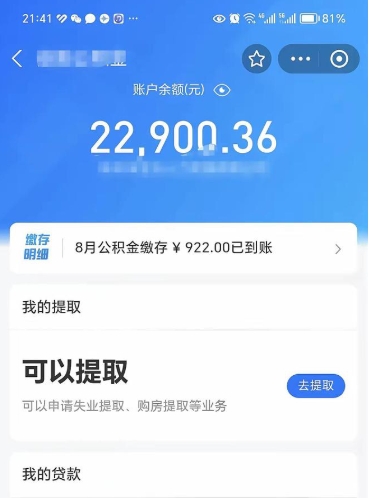 池州封存了住房公积金怎么提（对于封存的公积金怎么提取）